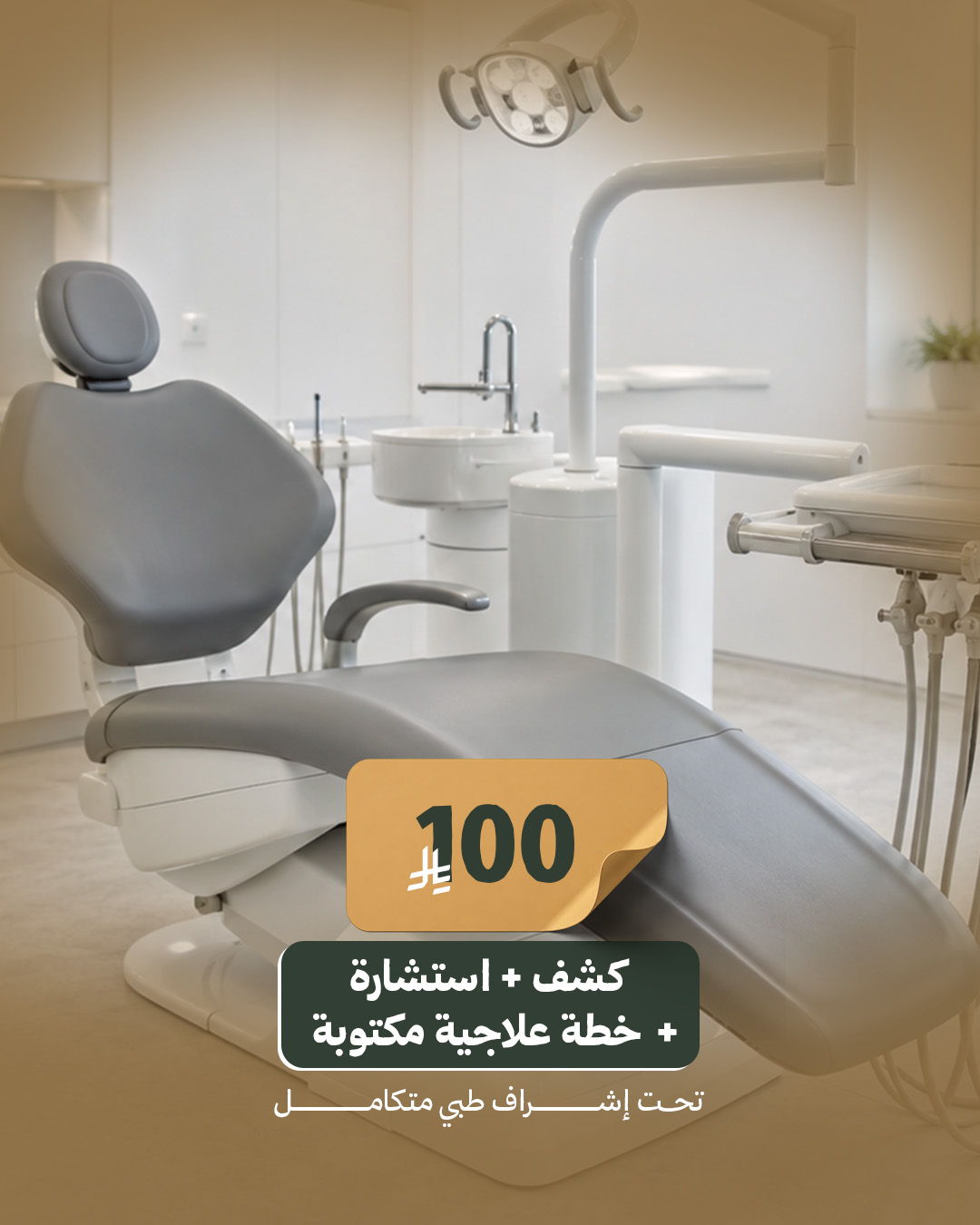 كشف+استشارة+خطة علاجية مكتوبة